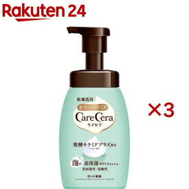 ケアセラ 泡の高保湿ボディウォッシュ(450ml×3セット)【ケアセラ】
