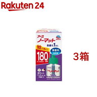 アースノーマット 蚊取り 取替えボトル 180日用 無香料(1本入*3箱セット)【アース ノーマット】