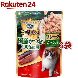 銀のスプーン 三ツ星グルメパウチ 国産かつお100％使用 フレークかつお(35g*6袋セット)【銀のスプーン 三ツ星グルメ 国産】