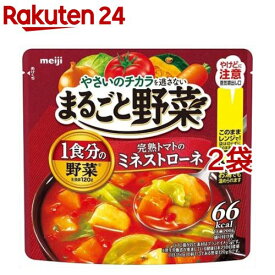 まるごと野菜 完熟トマトのミネストローネ(200g*2コセット)【meijiAU02】【まるごと野菜】