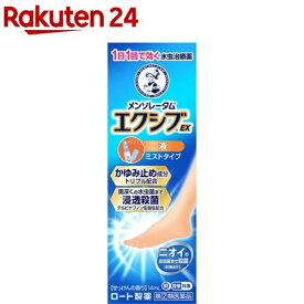 【第(2)類医薬品】メンソレータム エクシブEX 液(セルフメディケーション税制対象)(14ml)【エクシブ】[水虫治療薬 せっけんの香り かゆみ止め成分]