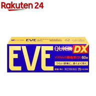 【第(2)類医薬品】イブクイック 頭痛薬DX(60錠入(セルフメディケーション税制対象))【イブ(EVE)】