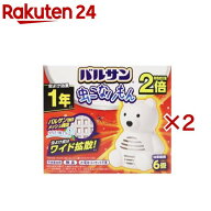 バルサン 虫こないもん 置くだけ クマ 1年 不快害虫用 無臭 虫よけ成分(2セット)【バルサン】