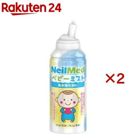 ニールメッド ベビーミスト 生理食塩水スプレー(75ml×2セット)