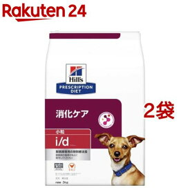 i／d アイディー 小粒 チキン 犬用 療法食 ドッグフード ドライ(3kg*2袋セット)【ヒルズ プリスクリプション・ダイエット】