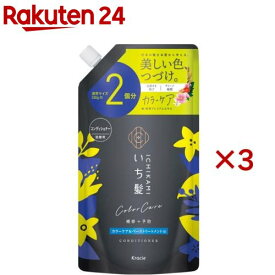 いち髪 カラーケア＆ベーストリートメントin コンディショナー 詰替用2回分(660g×3セット)【いち髪】[ヘアケア ダメージケア 補修 トリートメント 大容量]