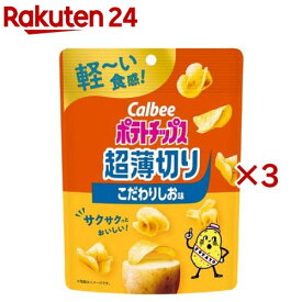 ポテトチップス超薄切りこだわりしお味(40g×3セット)