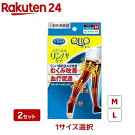 【1種類を選べる】メディキュット メディカル リンパケア ロング 弾性 着圧ソックス 黒 むくみ改善(1足*2…