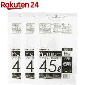 ゴミ袋 兼用 食品用 ポリ袋 0.024ミリ厚 45L 透明 食品検査通過済 MX43(10枚入*3コパック)