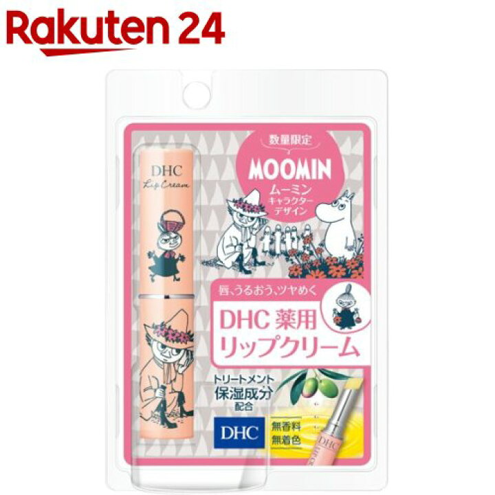 楽天市場 企画品 Dhc 薬用リップクリーム スナフキン リトルミイ 1 5g Acos Dhc 楽天24