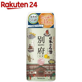 日本の名湯 別府(450g)【日本の名湯】[入浴剤 温泉 旅行 公認 薬用 温浴 入浴 有名 温泉気分]