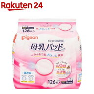 ピジョン 母乳パッド フィットアップ(126枚)【イチオシ】【フィットアップ】