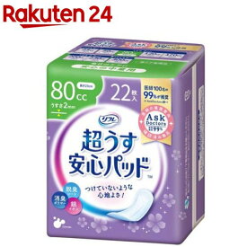リフレ 超うす安心パッド 安心の中量用 80cc【リブドゥ】(22枚入)【zok】【i9l】【リフレ安心パッド】