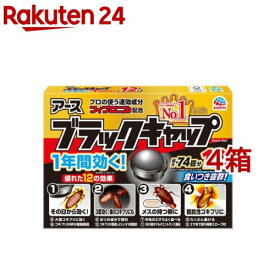 ブラックキャップ ゴキブリ 駆除剤 置き型 ゴキ いなくなる 駆除エサ ベイト剤(12コ入*4コセット)【b00c】【ブラックキャップ】[ごきぶり ゴキブリ 殺虫剤 駆除 退治 対策 毒餌剤]
