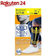 メディキュット フォーメン ながら着圧サポーター(1足)【メディキュット(QttO)】