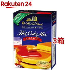 ホテルニューオータニ ホットケーキミックス バニラタイプ(500g*3箱セット)【永谷園】