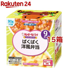 キユーピーベビーフード にこにこボックス ぱくぱく洋風弁当(90g*2個入*15箱セット)【キユーピー にこにこボックス】
