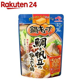 味の素 鍋キューブ 鯛と帆立の極みだし鍋(60g)[鍋 鍋つゆ 鍋キューブ 味の素 スープ 野菜]