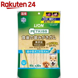 ペットキッス 食後の歯みがきガム 無添加 やわらかタイプ 超小型犬〜小型犬用(80g)【ペットキッス】