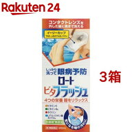 【第3類医薬品】ロート ビタフラッシュ(500ml*3箱セット)【ロートCキューブ】