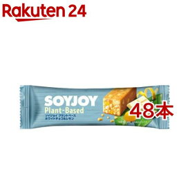 SOYJOY(ソイジョイ) プラントベース ホワイトチョコ＆レモン(25g*48本セット)【SOYJOY(ソイジョイ)】