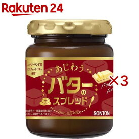サン＆テーブル あじわうバターのスプレット(145g×3セット)
