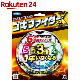 フマキラー ゴキブリ駆除剤 ゴキファイタープロX(6コ入)【フマキラー】[ゴキブリ駆除/対策/予防/置く/毒餌/エサ/掃除]