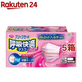 ピップ プリーツガード 呼吸快適マスク 個別包装 小さめ ピンク(30枚入*5箱セット)【ピップヘルス】