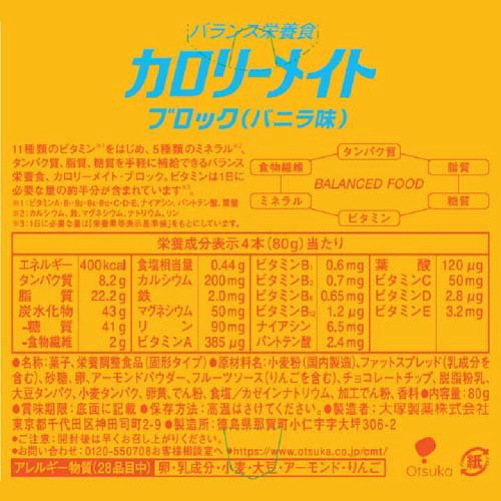 楽天市場 カロリーメイト ブロック バニラ味 80g 30個セット カロリーメイト 楽天24