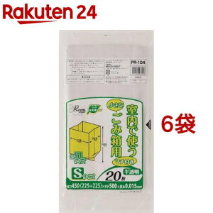 ジャパックス 室内で使う 小さなごみ箱用 マチ付き ポリ袋 S 約5L 半透明(20枚入*6袋セット)【ジャパックス】