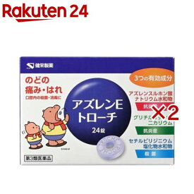 【第3類医薬品】アズレンEトローチ(24錠×2セット)