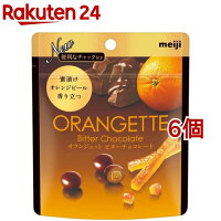 オランジェット ビターチョコレート(49g*6コセット)