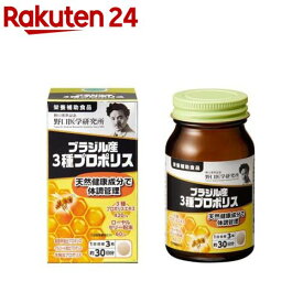 野口医学研究所 ブラジル産3種プロポリス サプリ(90粒入)