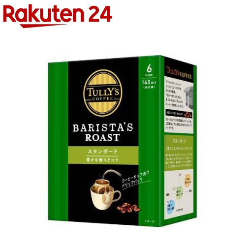 TULLY'S COFFEE タリーズコーヒー 本日の目玉 バリスタズ 買物 ロースト 6袋入 スタンダード ドリップコーヒー 9.0g