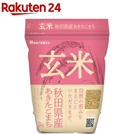 令和7年産 玄米秋田県産あきたこまち(2kg)【ミツハシライス】[米 秋田 あきたこまち 2kg 玄米]