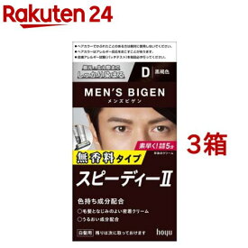 メンズビゲン スピーデイーII 黒褐色 D(3箱セット)【メンズビゲン】