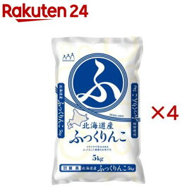 令和7年産 北海道産ふっくりんこ(5kg×4セット)