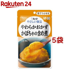 キユーピー やさしい献立 やわらかおかず かぼちゃの含め煮(80g*5コセット)【キューピーやさしい献立】