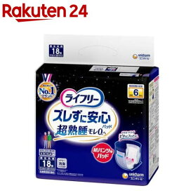ライフリー ズレずに安心 紙パンツ専用尿とりパッド 夜用 6回(18枚入)【ライフリー　中度インナー】