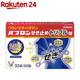 【第2類医薬品】パブロンせき止めトリプル錠(32錠(セルフメディケーション税制対象))【パブロン】[せき 咳 カプセル 去痰 たん 市販]