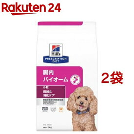 腸内バイオーム 小粒 チキン 犬用 療法食 ドッグフード ドライ(3kg*2袋セット)【ヒルズ プリスクリプション・ダイエット】