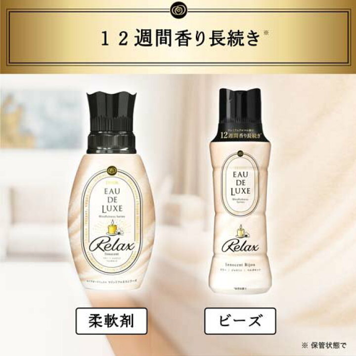 楽天市場】レノア オードリュクス 香り付け専用ビーズ マインドフル 