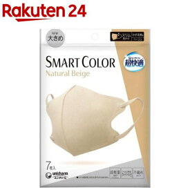 超快適 SMART COLOR ナチュラルベージュ 大きめ 不織布マスク(7枚入)【超快適SmartColor】