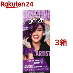 got2b カラークリーム ブルーベリーリラ(3箱セット)【got2b】