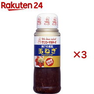 神戸壱番館 玉ねぎドレッシング(300ml×3セット)【神戸壱番館】