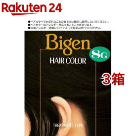 ビゲン ヘアカラー 自然な黒色 8G(3箱セット)【ビゲン】