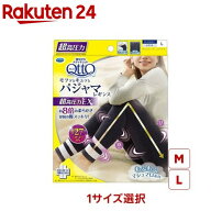 【1種類を選べる】メディキュット 着圧ルームウェア モフっとキュッと パジャマ レギンス EX 超高圧力(1…