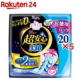 エリス 朝まで超安心 330 特に多い日の夜用 羽つき 大容量(20枚×5セット)【elis(エリス)】