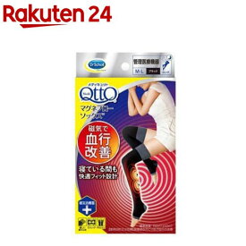【1種類を選べる】磁気で血行改善 寝ている間も メディキュット マグネフローソックス ロング ブラック(1足)【メディキュット(QttO)】