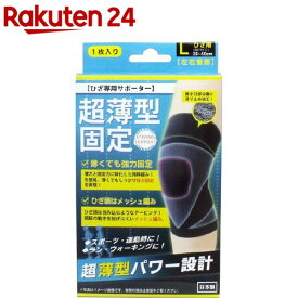 超薄型固定サポーター ひざ用 Lサイズ(1枚入)